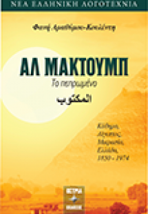 Αλ Μακτούμπ
