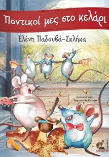 Ποντικοί μες στο κελάρι