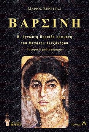 Βαρσίνη