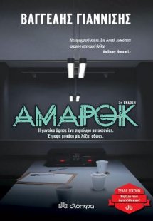 Αμαρόκ
