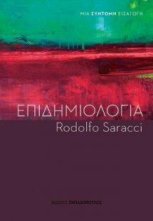 Επιδημιολογία