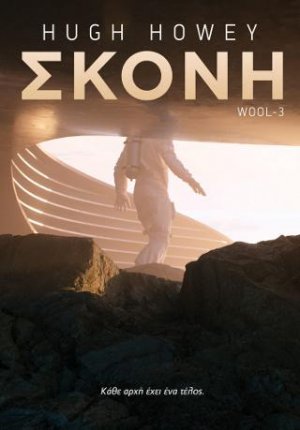Σκόνη