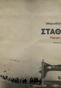 Ράφτρα εκ Πόντου