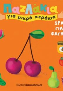 Ώρα για φαγητό