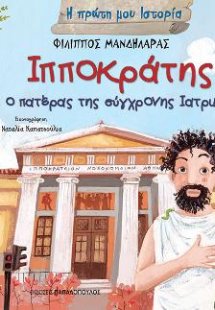 Ιπποκράτης