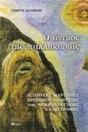 O άνεμος της παλληκαριάς