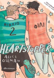 Heartstopper 2: Φιλί