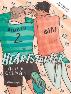 Heartstopper 2: Φιλί