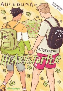 Heartstopper 3: Αποκάλυψη