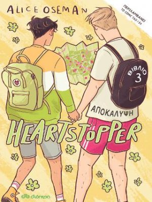 Heartstopper 3: Αποκάλυψη