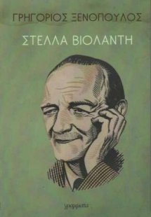 Στέλλα Βιολάντη