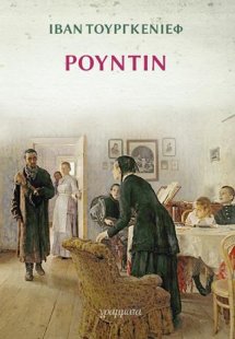 Ρούντιν