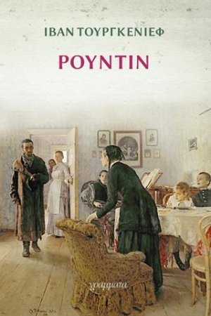 Ρούντιν