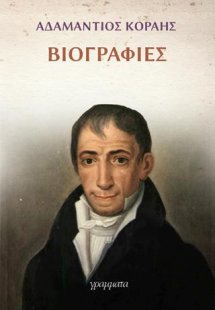 Βιογραφίες