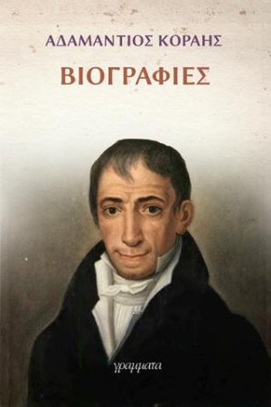 Βιογραφίες