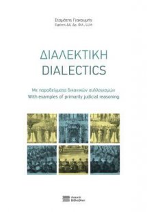 Διαλεκτική