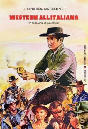 Western all'italiana, 444 ευρωπαϊκά γουέστερν