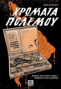 Χρώματα Πολέμου