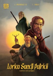 Η Κραυγή Του Ελαφιού