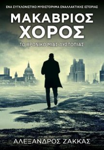 Μακάβριος Χορός