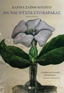 Θα 'ναι νύχτα στο Καράκας