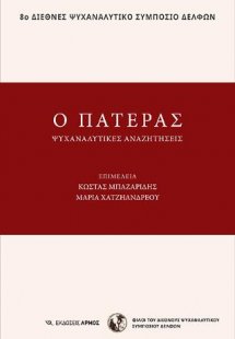 Ο πατέρας