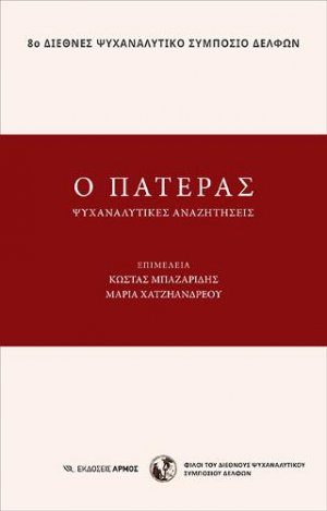 Ο πατέρας
