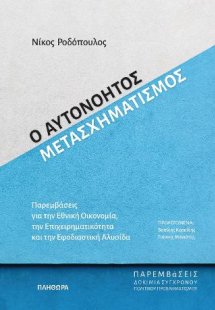 Αυτονόητος Μετασχηματισμός