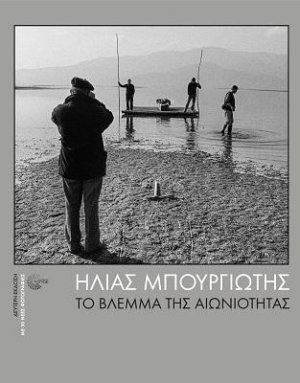 Το βλέμμα της αιωνιότητας 2022