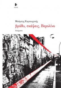 Βράδυ, σκέψεις, Βερολίνο