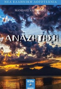 Αναζήτηση