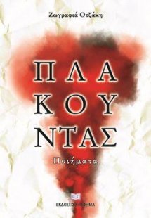 Πλακούντας