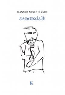 Εν κατακλείδι