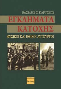Εγκλήματα κατοχής