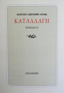 Καταλλαγή