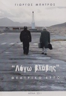 'Λόγω βλάβης'