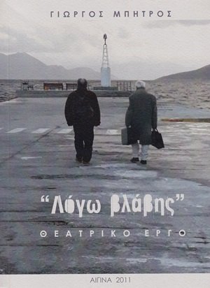 'Λόγω βλάβης'
