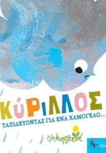 Κύριλλος