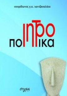 Ιητροποιητικά 2