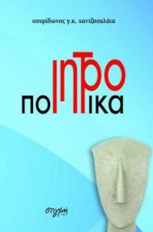 Ιητροποιητικά 2