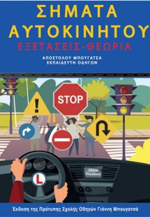 Σήματα αυτοκινήτου