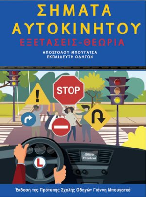 Σήματα αυτοκινήτου