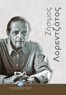 Ζήσιμος Λορεντζάτος