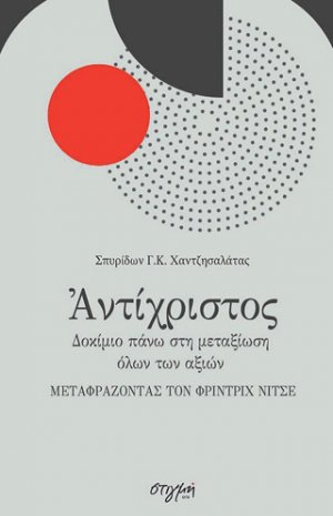 Αντίχριστος