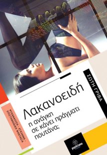 Ακριβή κληρονομιά