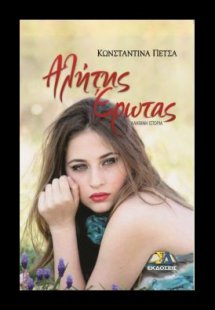 Αλήτης έρωτας