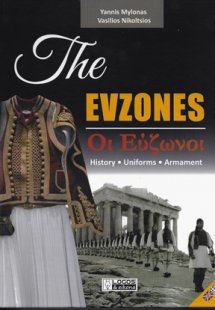 The Evzones. Οι Εύζωνοι