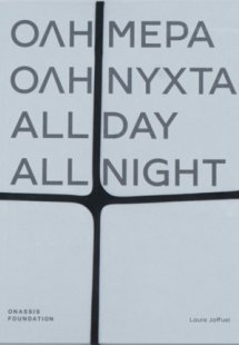 Όλη μέρα όλη νύχτα