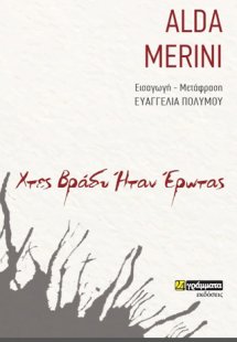 Χτες βράδυ ήταν έρωτας