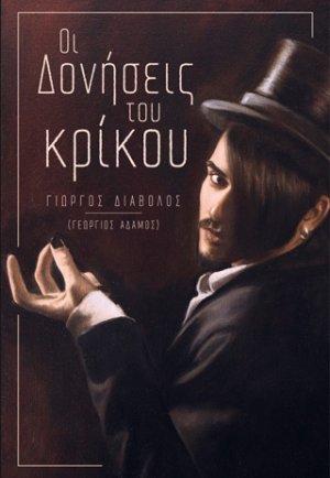 Οι δονήσεις του κρίκου